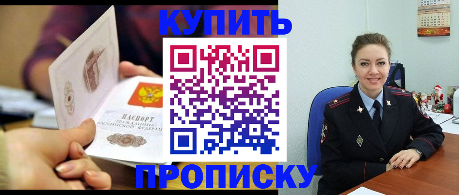 прописка для работы в Усинске