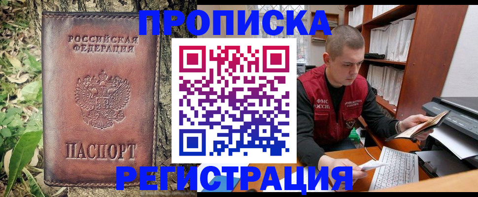 временная регистрация законно в Усинске