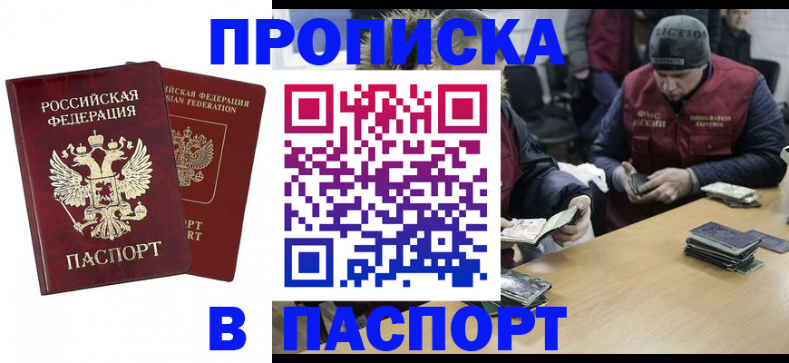 прописка в квартире в Усинске